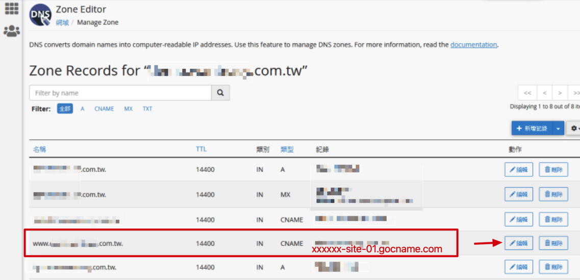 cPanel DNS 設定示意圖